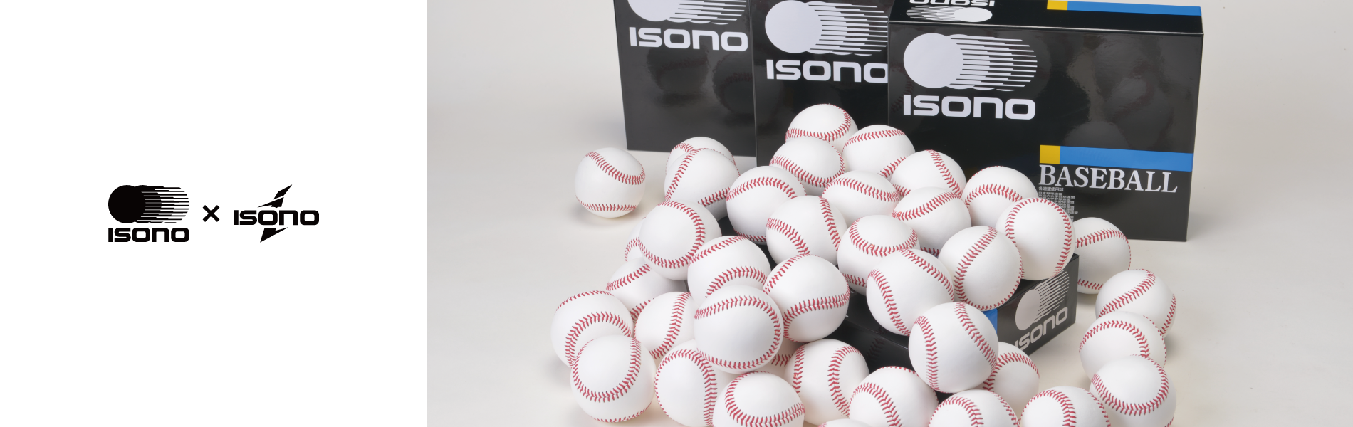 イソノの硬式野球ボール | イソノ・isono・野球・ボール